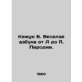 Kezhong B. The Merry ABC from A to I. Parodies....