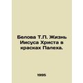 Belova T.P. The life of Jesus Christ in the col...