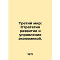 Third World: Development Strategy and Economic Management. In Russian /Tretiy m