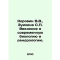 Korovin V.V., Zuikhina S.P. An introduction to modern biology and dendrology.