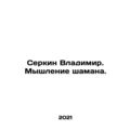 Serkin Vladimir. The Thinking of a Shaman. In Russian /Serkin Vladimir. Myshlen