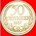 CZECHOSLOVAKIA: BULGARIA ★ 50 STOTINKI 1937! LO...