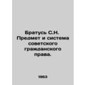 Bratus S.N. The subject and system of Soviet civil law.