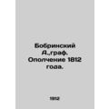A. Bobrinsky, Count. Militia of 1812. In Russia...