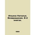 Ilyina Natalia. Return. In 2 books. In Russian ...