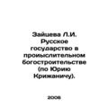 Zaitseva L.I. The Russian State in Historical G...