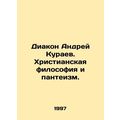 Deacon Andrey Kuraev. Christian Philosophy and Pantheism. In Russian /Diakon A