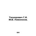 Teodorovich G.A. M.V. Lomonosov. In Russian /Teodorovich G.A. M.V. Lomonosov.