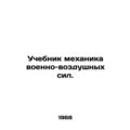 Air Force Mechanics Manual. In Russian /Uchebnik mekhanika voenno-vozdushnykh s