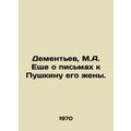 Dementiev, M.A. More about letters to Pushkin by his wife./Dementev, M.A. Eshch