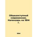 Public Contemporary. Calendar for 1914 /Obshche...