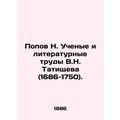 Popov N. Scientists and literary works by V.N. ...