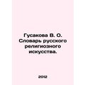 Gusakova V. O. Dictionary of Russian Religious ...
