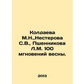 Koldaeva M.N., Nesterova S.V., Pshennikova L.M....