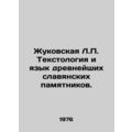 Zhukovskaya L.P. Textology and Language of the ...