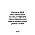 Ivanov V.I Methodology of Computer Design of Microchannel Amplifiers. In Russi