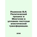 Rodionov V.A. The political process in Mongolia in the context of post-socialis