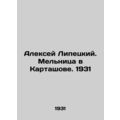 Alexey Lipetsk. The Mill in Kartashov. 1931/Aleksey Lipetskiy. Melnitsa v Karta