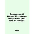 Tretyakov, S. The Challenge: Collective Farm Essays by Rabbi B. Titov./Tretyako