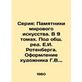 Series: Monuments of World Art. In 9 volumes. Edited by E.I. Rotenberg. Design