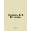 Yevgeny Molostvov. In Russian (ask us if in dou...