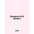 Yu.A. Zakharov Diabetes. In Russian /Zakharov Y...