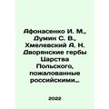 Afonasenko I. M., Dumin S. V., Khmelevsky A. N....