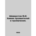 Sheverstov V.I. Chemistry of manifestations and...