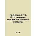 Krinitskaya G.S. B.N. Chicherin: The Concept of World History. In Russian /Krin