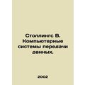 Stallings B. Computer-based data transmission systems. In Russian /Stollings V.