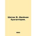 Shitik B. Double Accounting. In Russian /Shitik V. Dvoynaya bukhgalteriya.