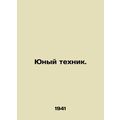 Young Technician. In Russian (ask us if in doub...