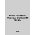 Young Reader. Journal. Svyatki (# 10-12). In Ru...