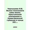 A.V. Chernyshevas exit was prompted by life its...
