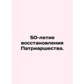 50th Anniversary of the Restoration of the Patr...