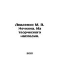Academician M. V. Nechkina. From the creative h...