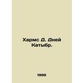 Kharms D. Day Katybr. In Russian /Kharms D. Dney Katybr.