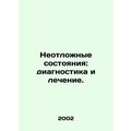 Emergency Conditions: Diagnosis and Treatment. In Russian /Neotlozhnye sostoyan