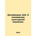 Zilberman D.B. Towards an Understanding of Cult...
