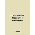 L.N.Tolstoy. Stories and Stories. In Russian /L.N.Tolstoy. Povesti i rasskazy.