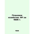 Planned farming. # 1 for 1926 In Russian /Planovoe khozyaystvo. #1 za 1926 g.