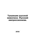 Traditions of Russian painting. Russian Impressionism. In Russian /Traditsii ru