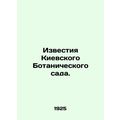 Proceedings of the Kyiv Botanic Garden. In Russ...