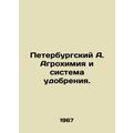 St. Petersburg A. Agrochemistry and Fertilizer System. In Russian /Peterburgski