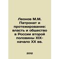 Leonov M.M. Patronate and Protecting: Power and Society in Russia in the Second