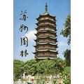 Sozhou Gardens China 12x Postcard s Collection