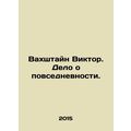 Wachstein Viktor. The case is about everyday li...