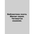 Poets Library. Small Series. Fourth Edition. In...