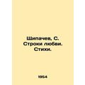 Shipachev, S. Strings of Love. Poems./Shchipachev, S. Stroki lyubvi. Stikhi.