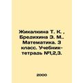 Zhikalkina T. K., Bredikhina E. M. Mathematics....